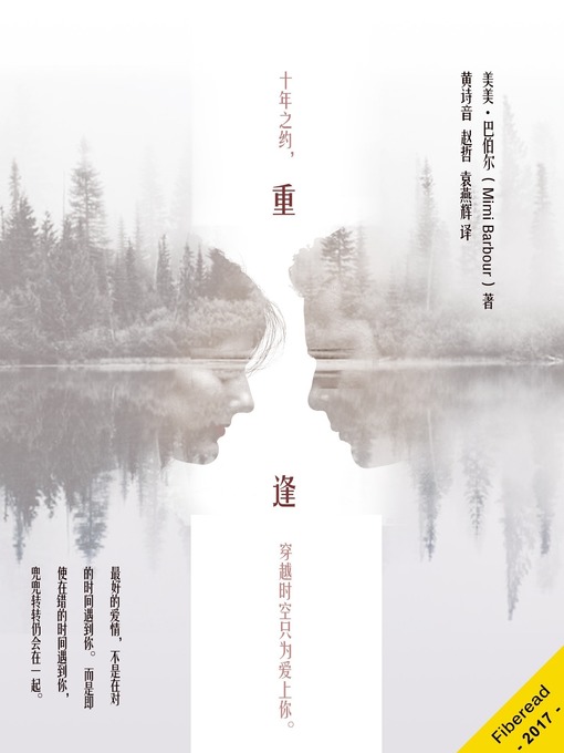 Title details for 重逢 (Together Again) by Mimi Barbour - Available